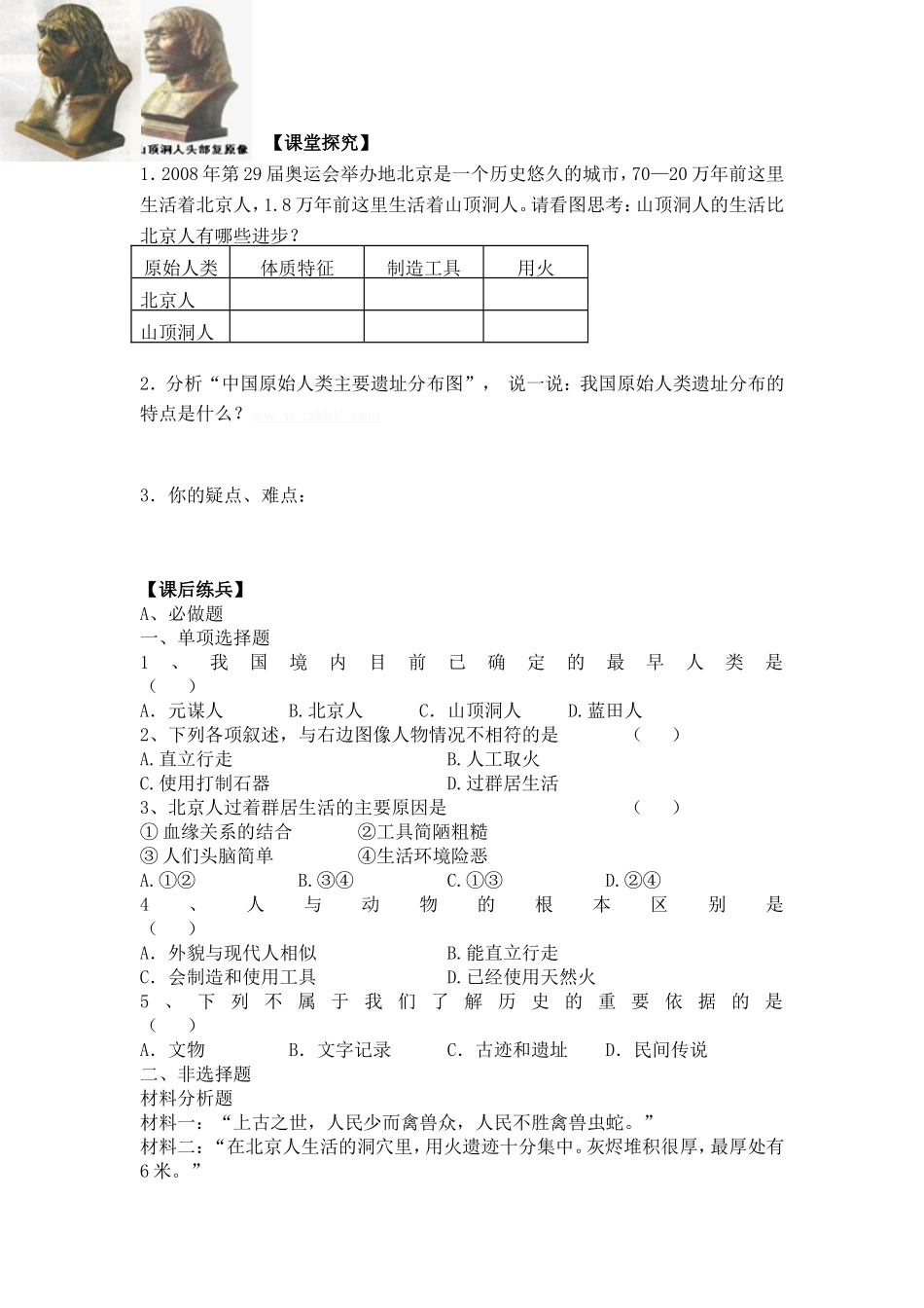 第一单元--中华文明的起源_第2页