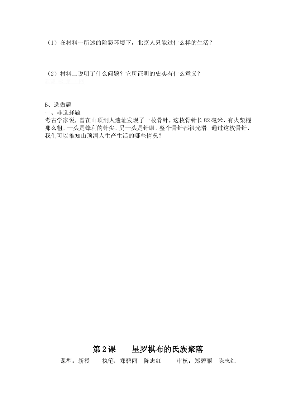 第一单元--中华文明的起源_第3页