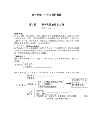 第一单元--中华文明的起源