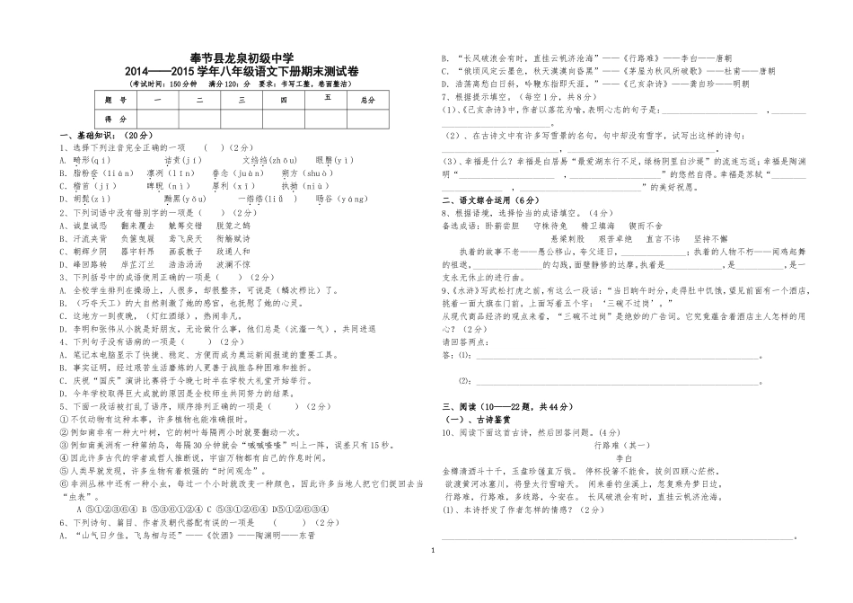 2015年人教版八年级语文下册期末试卷_第1页