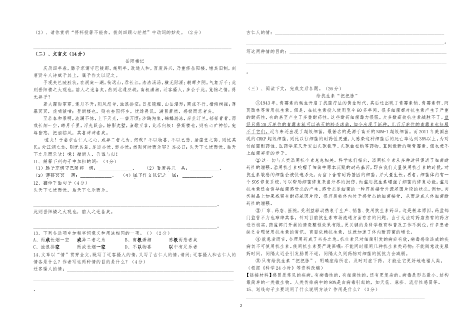 2015年人教版八年级语文下册期末试卷_第2页