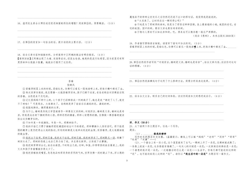 2015年人教版八年级语文下册期末试卷_第3页