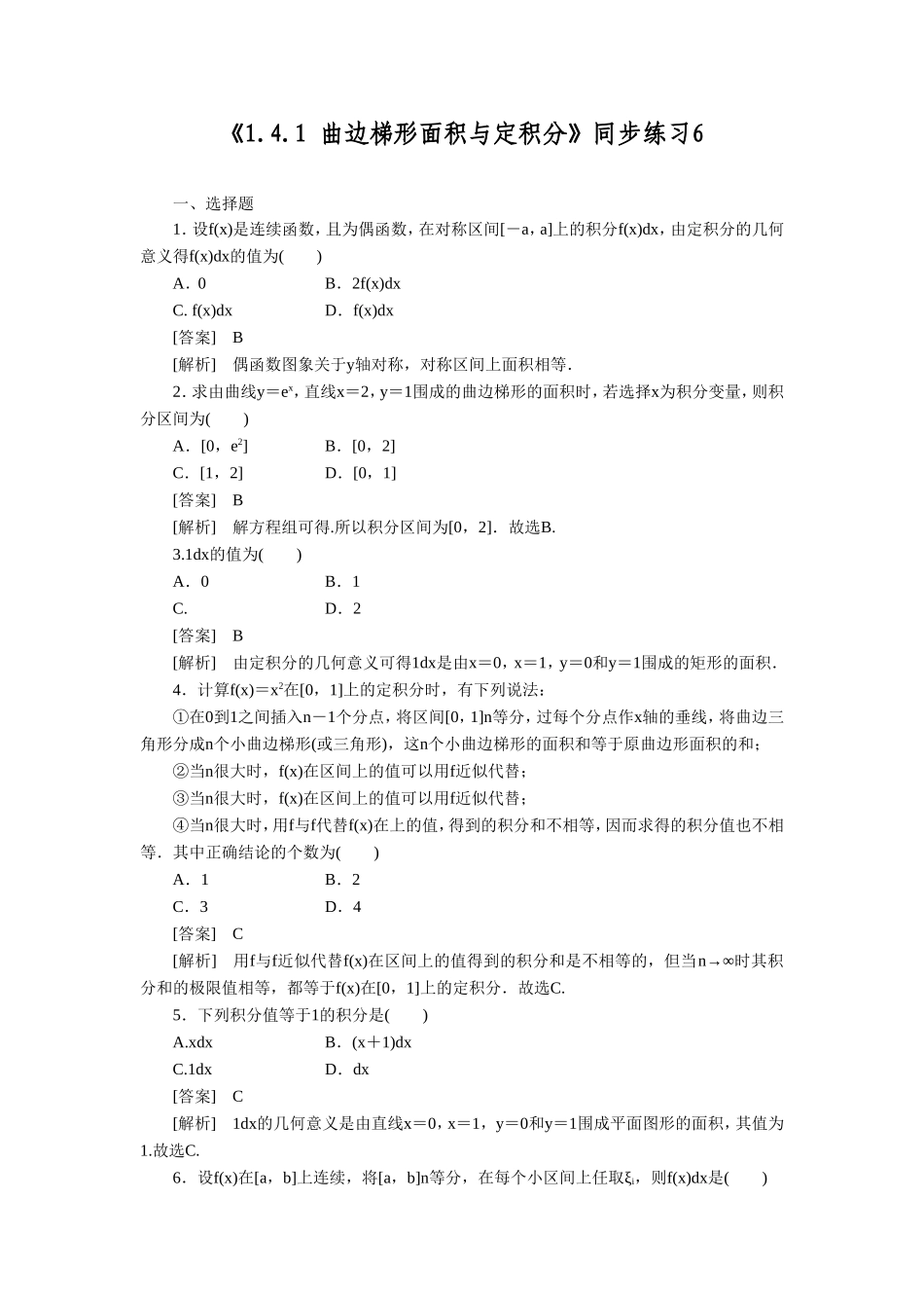 《1.4.1-曲边梯形面积与定积分》同步练习6_第1页