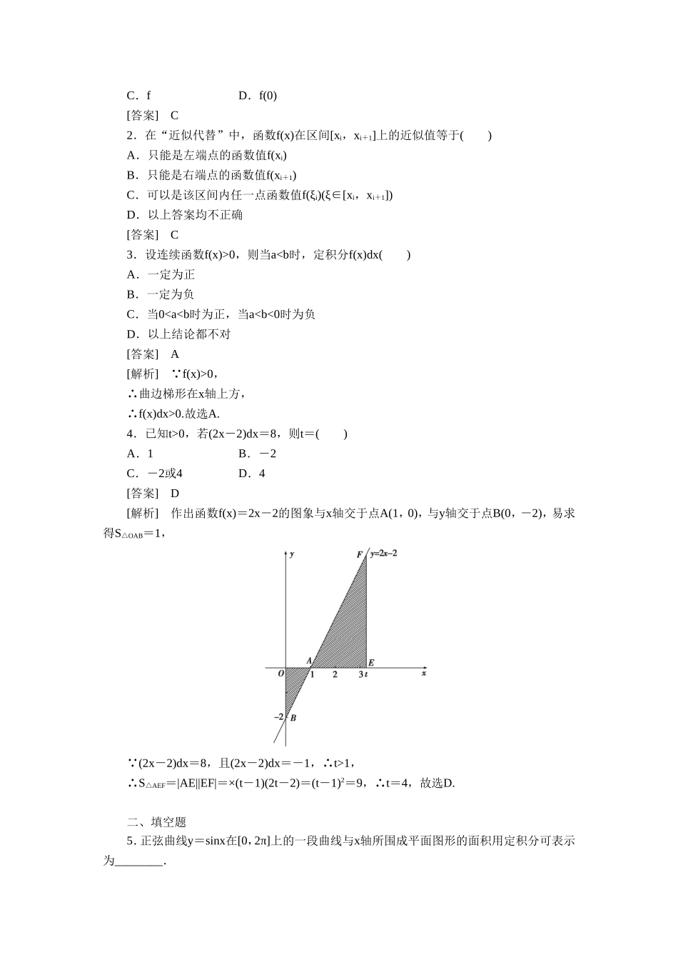 《1.4.1-曲边梯形面积与定积分》同步练习6_第3页