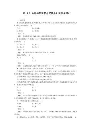 《1.4.1-曲边梯形面积与定积分》同步练习6