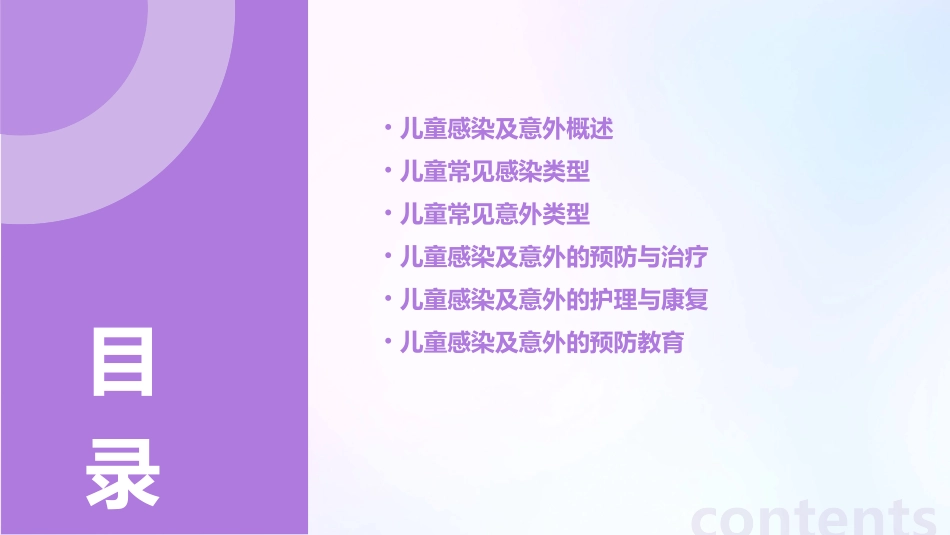儿童常见感染及意外课件_第2页