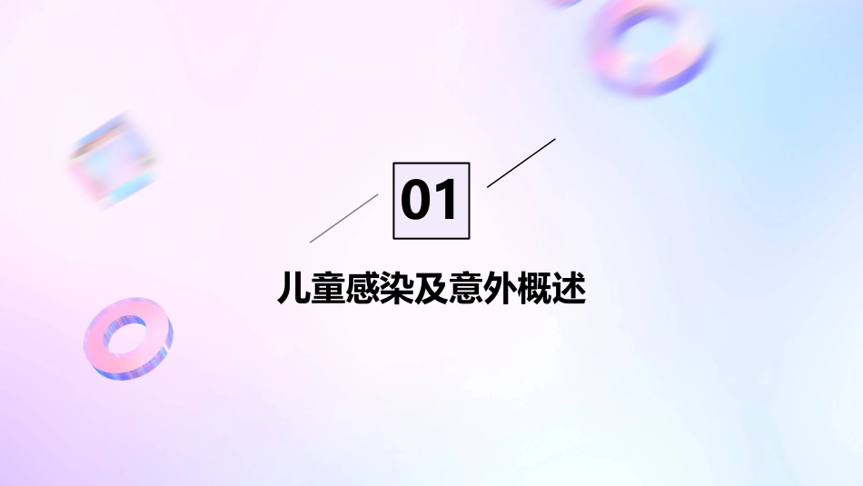 儿童常见感染及意外课件_第3页