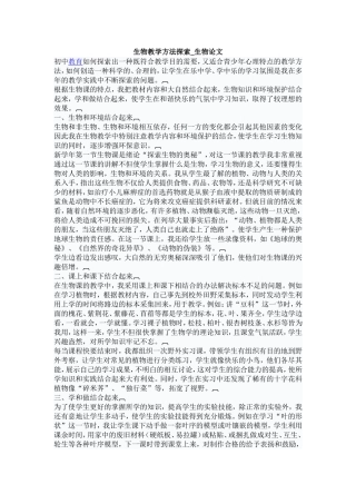 生物教学方法探索