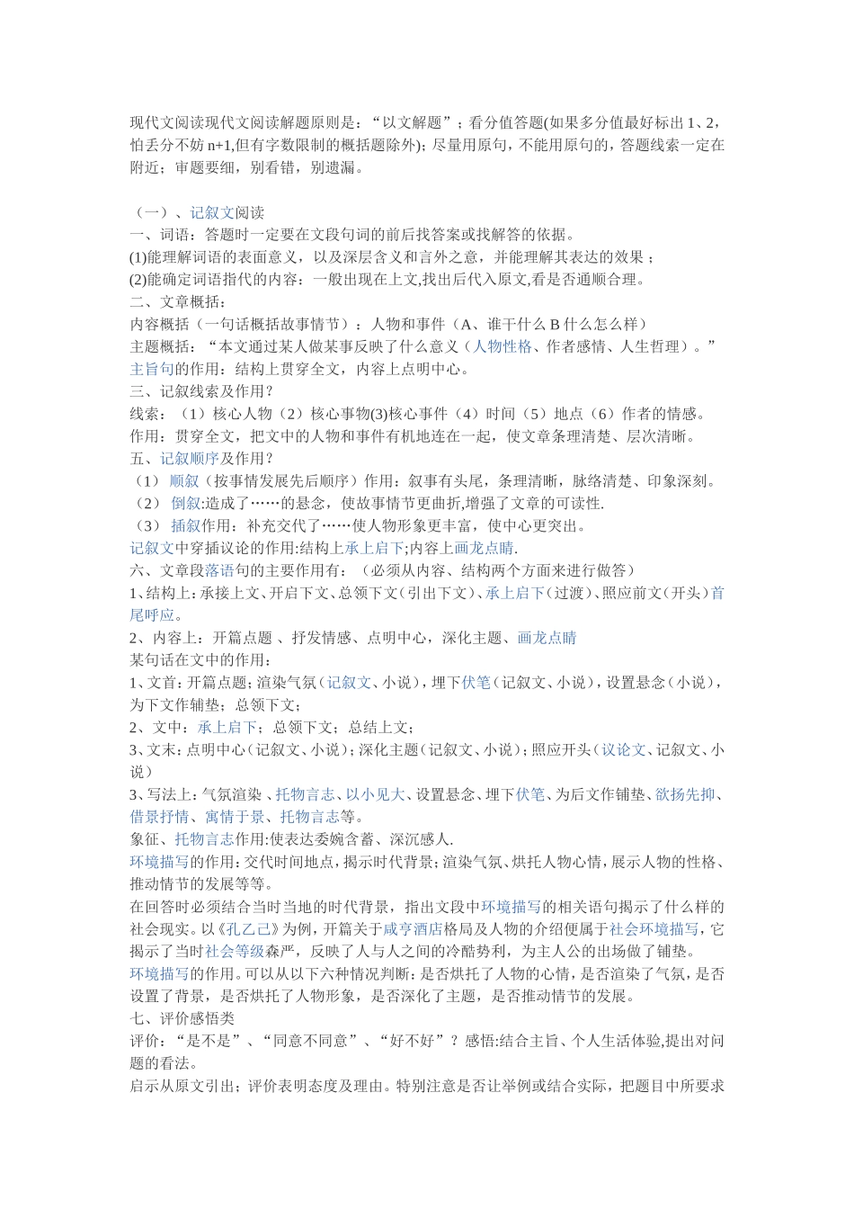 语文阅读理解各种题型答题技巧_第1页