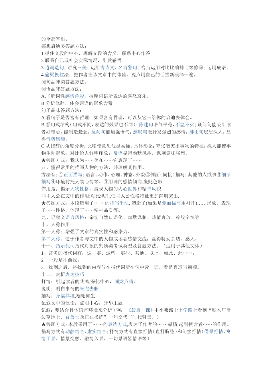 语文阅读理解各种题型答题技巧_第2页