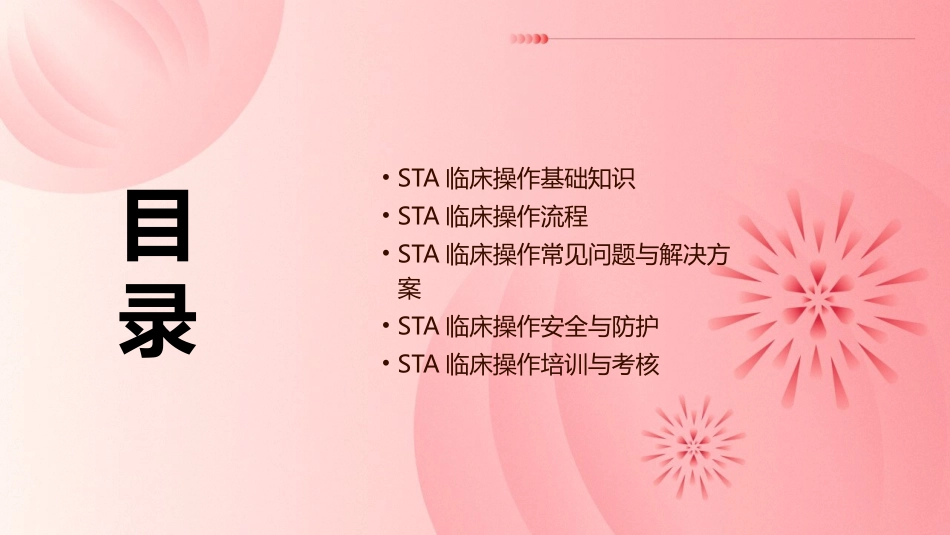STA临床操作快速入门护理课件_第2页