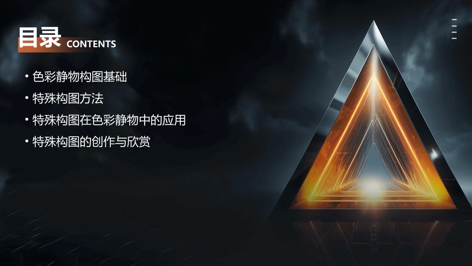 色彩静物的特殊构课件_第2页