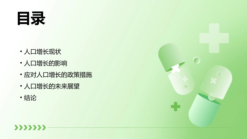 人口警钟须长鸣课件_第2页