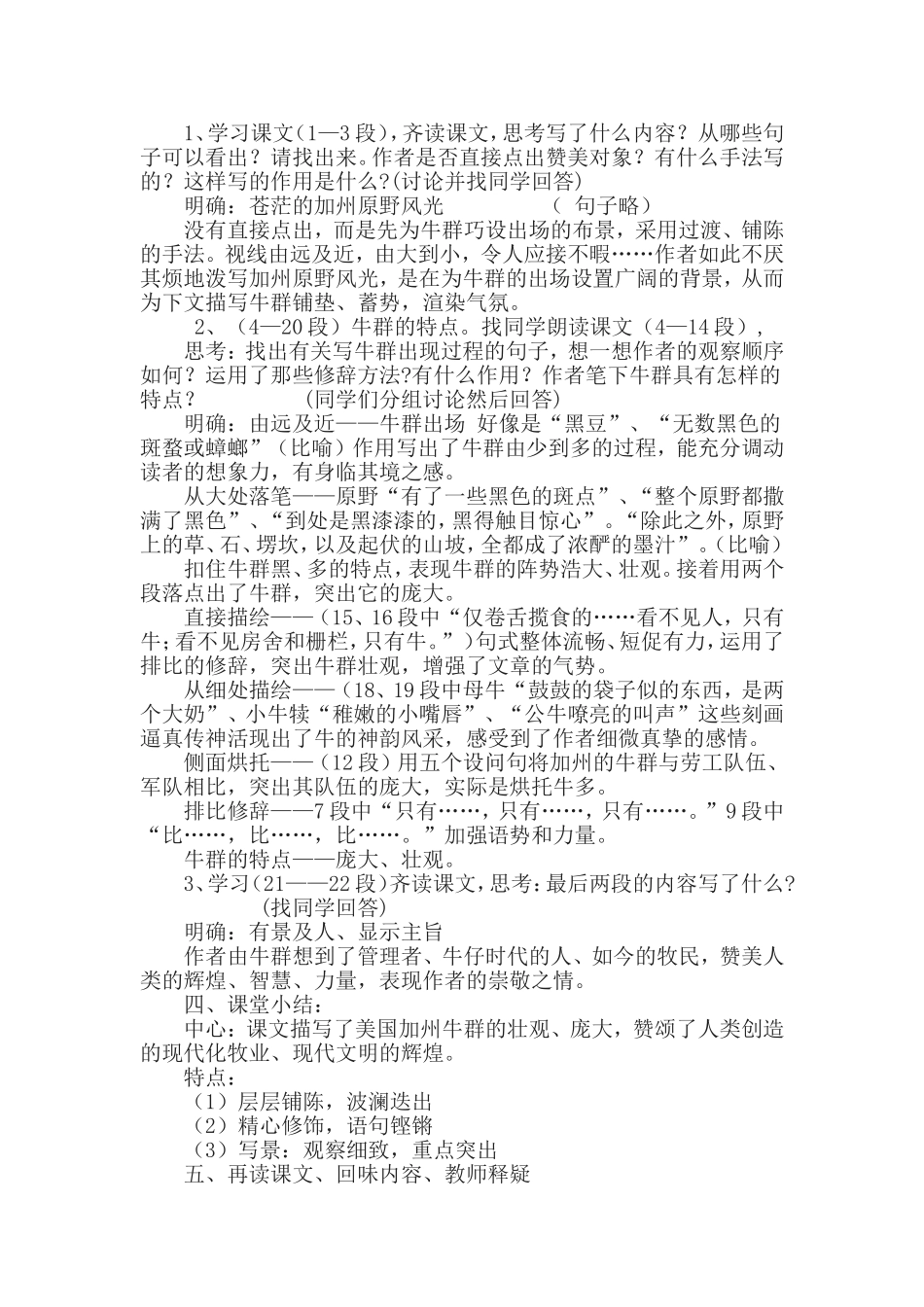 牛群-教学设计_第2页