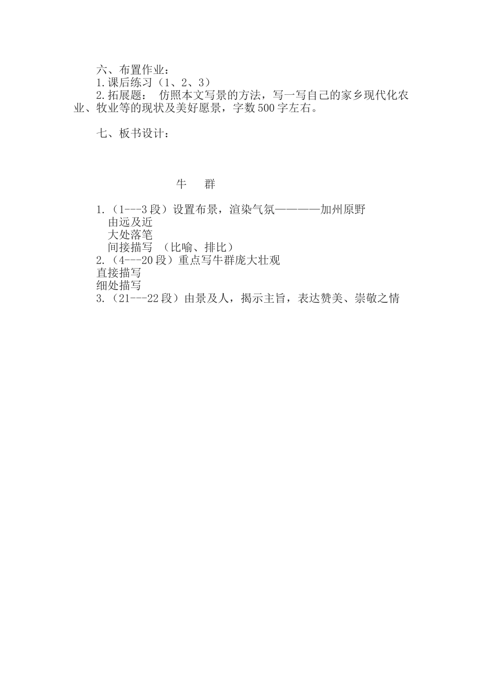 牛群-教学设计_第3页