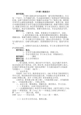 牛群-教学设计