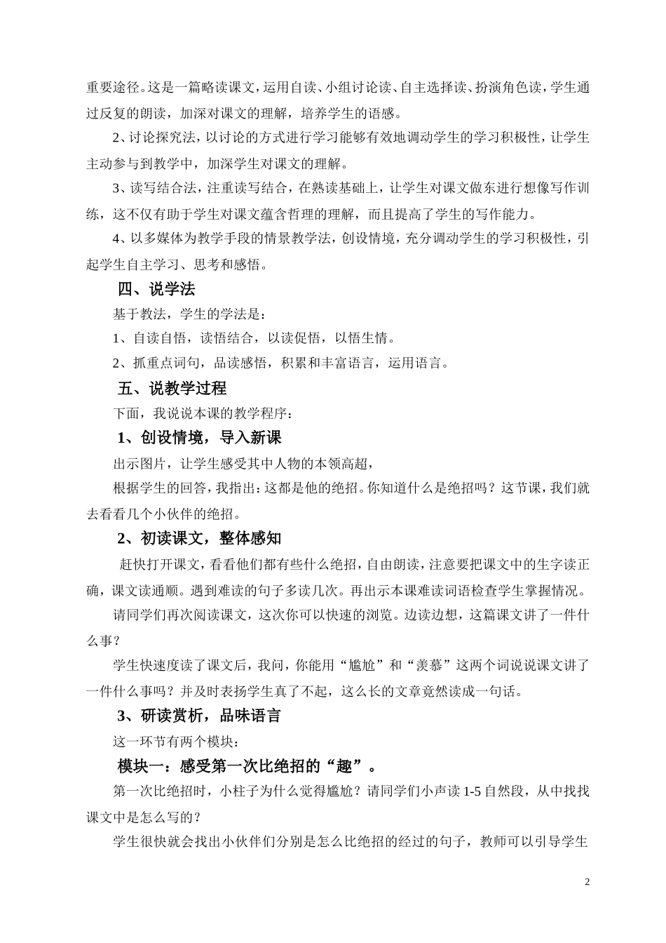 《绝招》说课稿_第2页