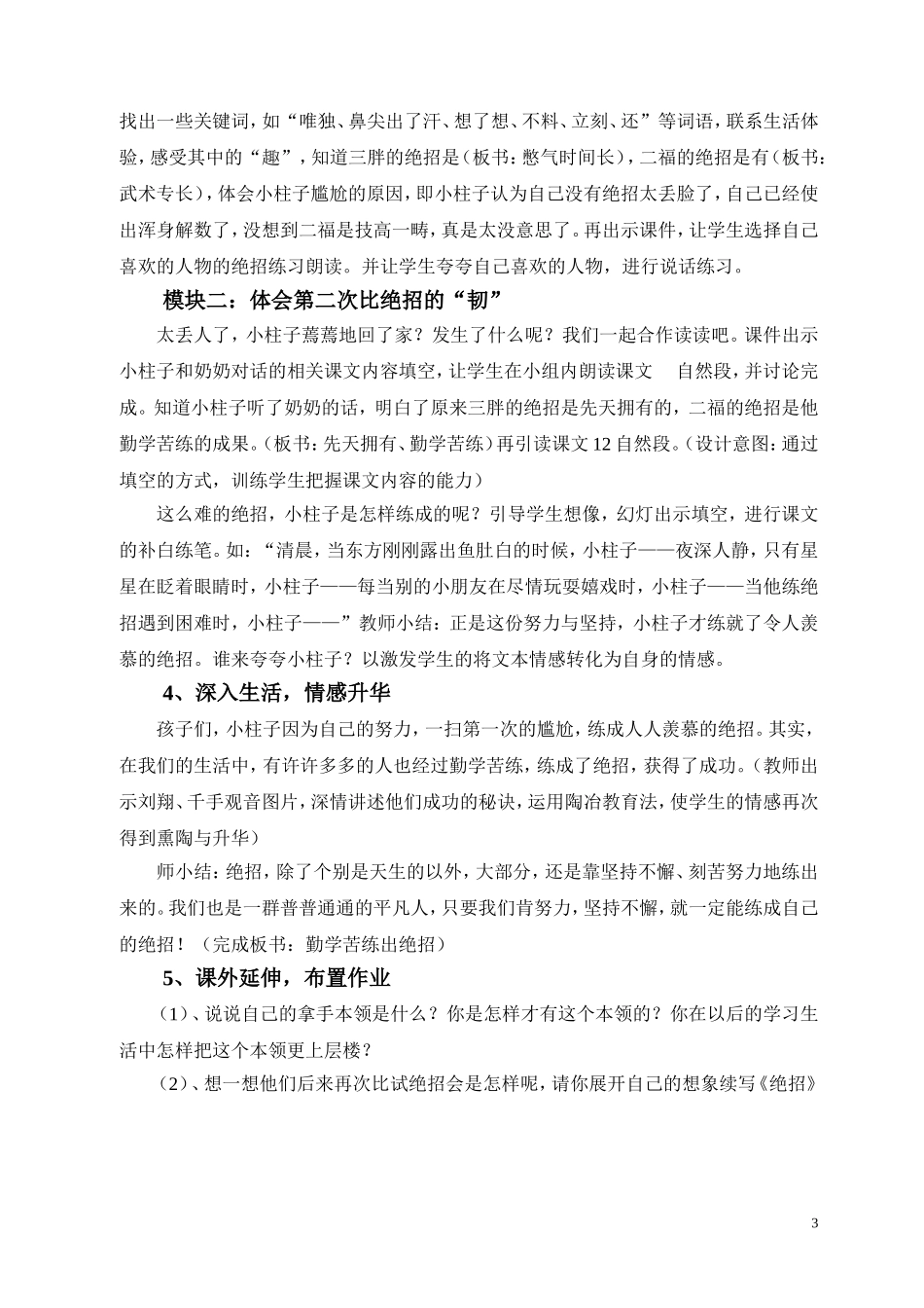 《绝招》说课稿_第3页