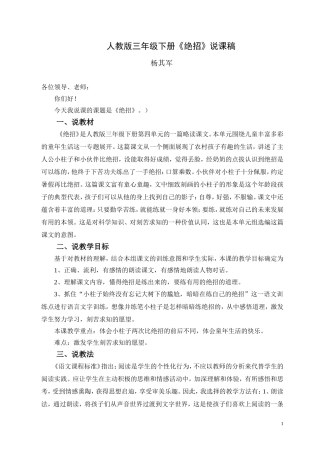《绝招》说课稿
