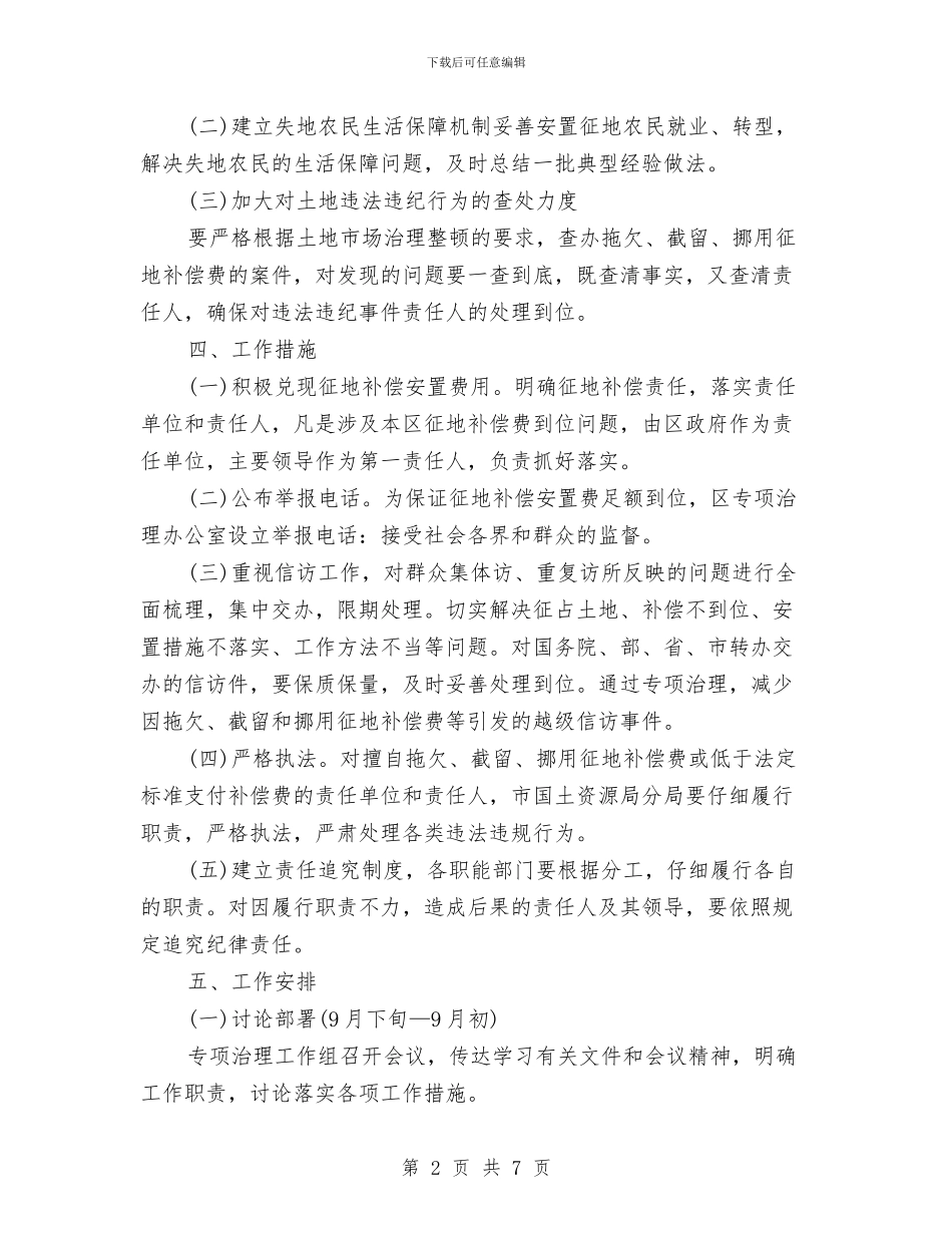 侵害农民利益行为治理方案与促进农民增收调研报告汇编_第2页
