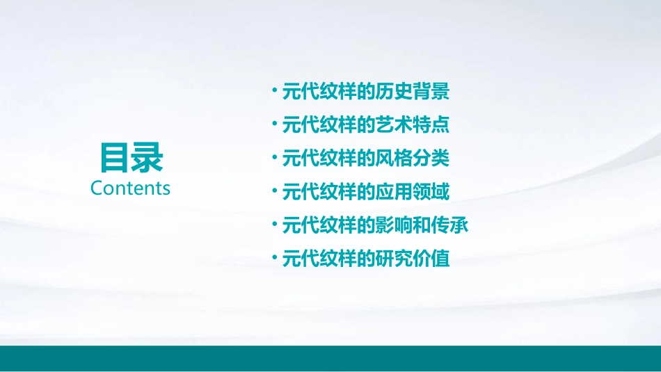 元代纹样分析课件_第2页