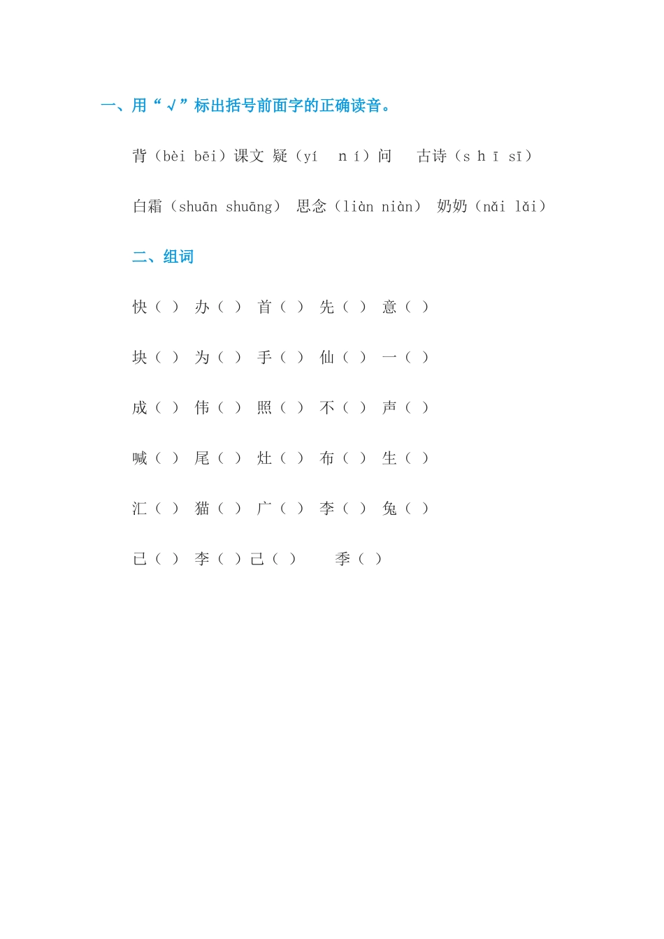 (部编)人教语文2011课标版一年级下册《静夜思》-(4)_第1页