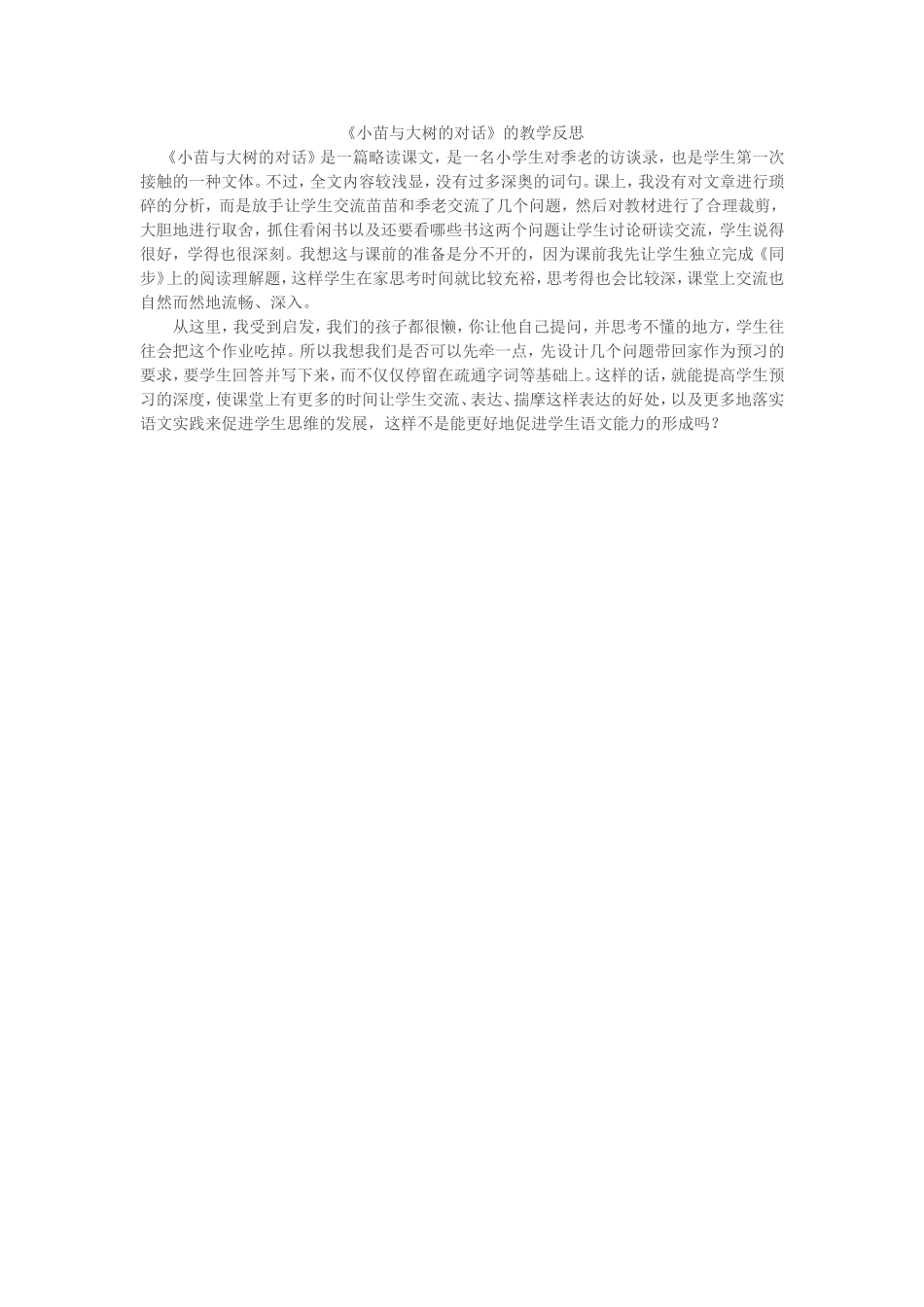 小苗与大树的对话_第1页