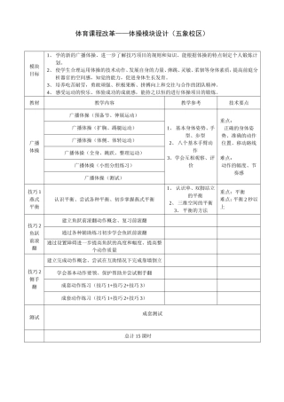 体操模块教学设计