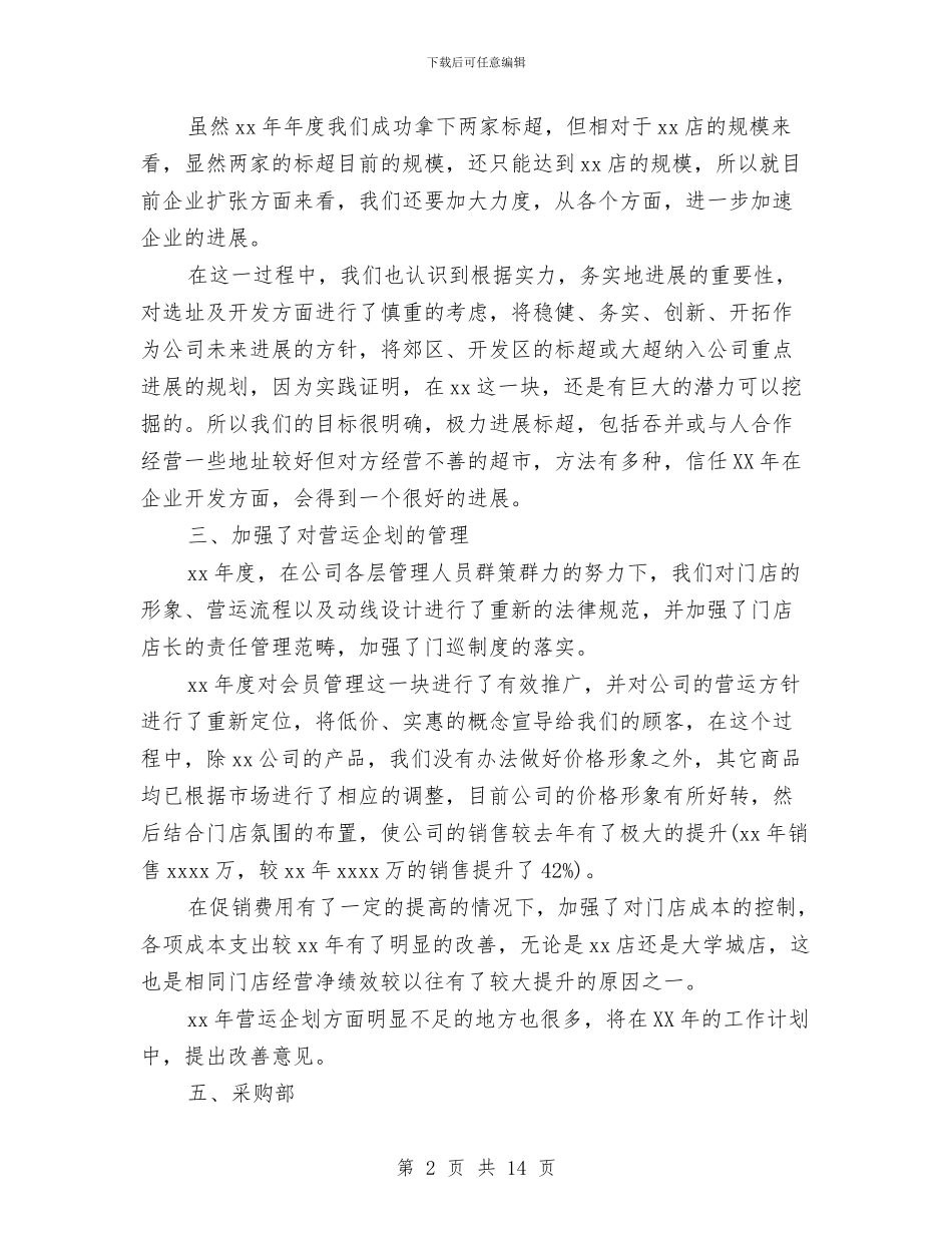 便利店店长上半年工作总结与便利店营业员个人工作总结汇编_第2页