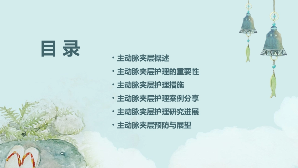 主动脉夹层讲课护理课件_第2页