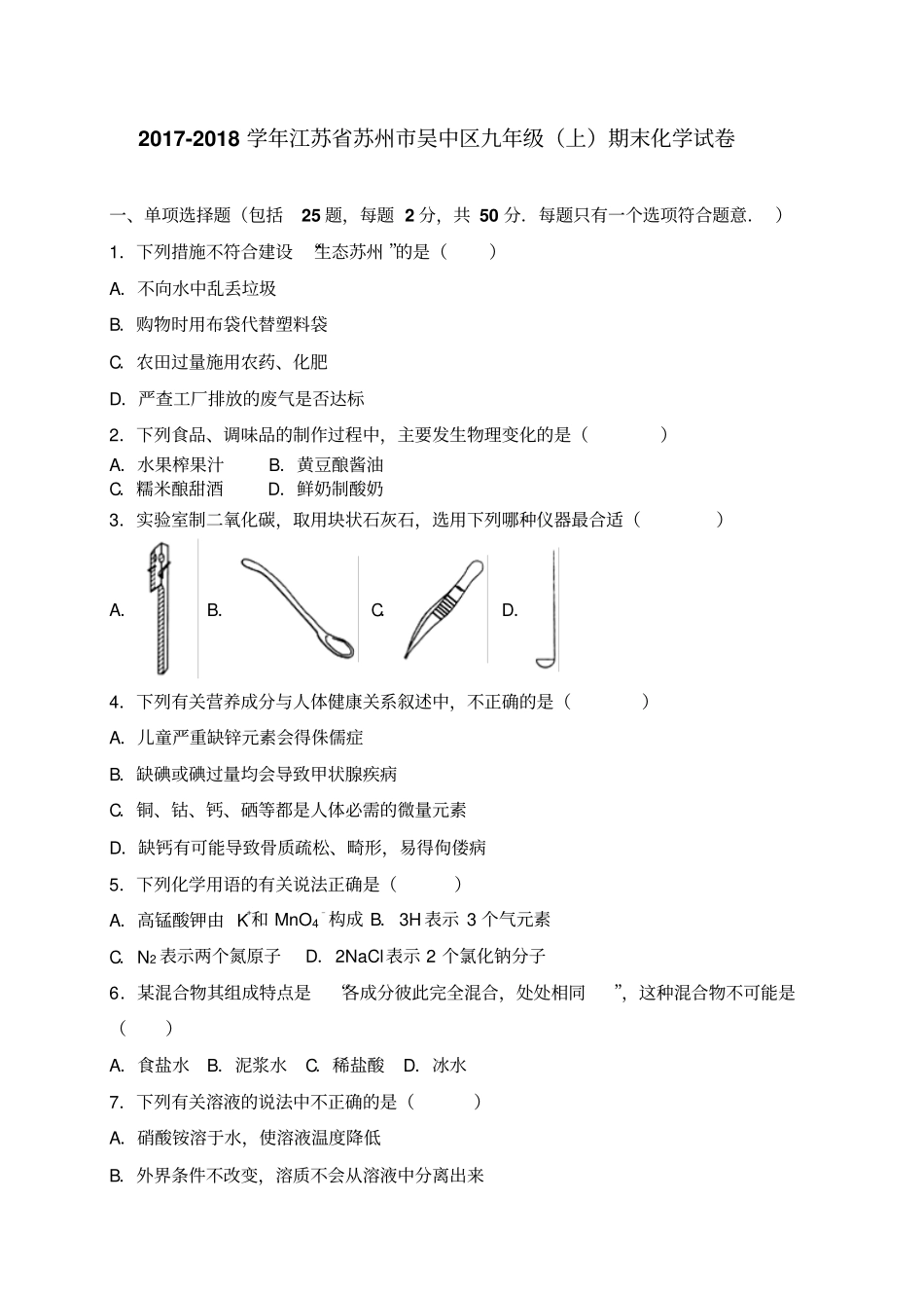 九年级化学上学期期末试卷有答案_第1页