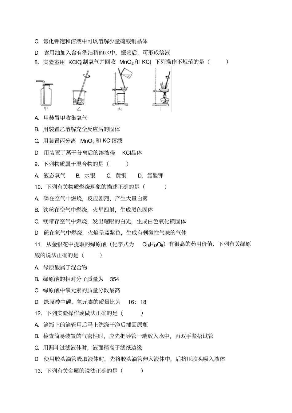 九年级化学上学期期末试卷有答案_第2页