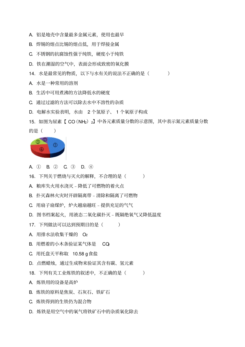 九年级化学上学期期末试卷有答案_第3页