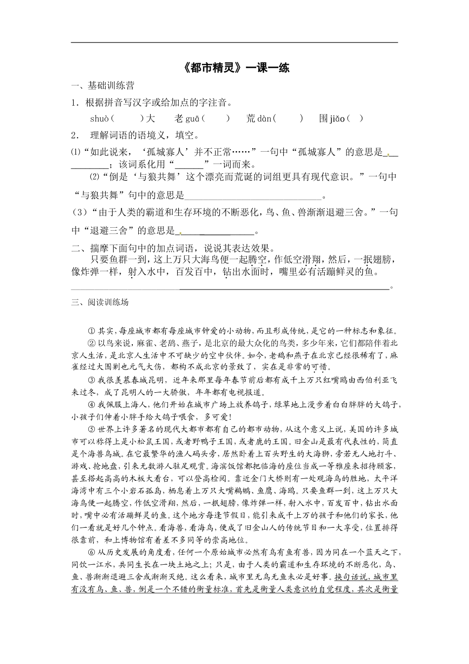 都市精灵的一课一练_第1页