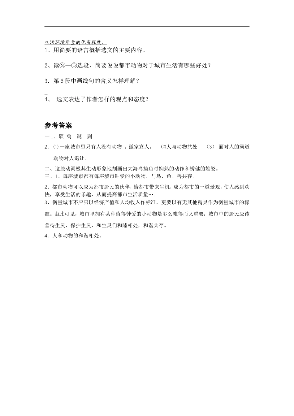 都市精灵的一课一练_第2页