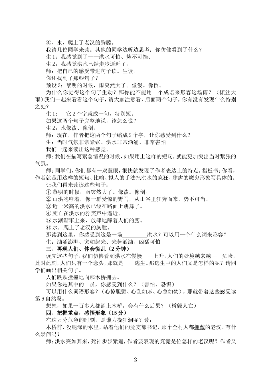 桥第二课时教学设计(吴指导改稿)_第2页