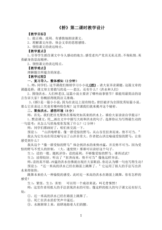 桥第二课时教学设计(吴指导改稿)
