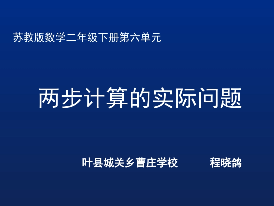 3、两步计算的加减法实际问题_第1页