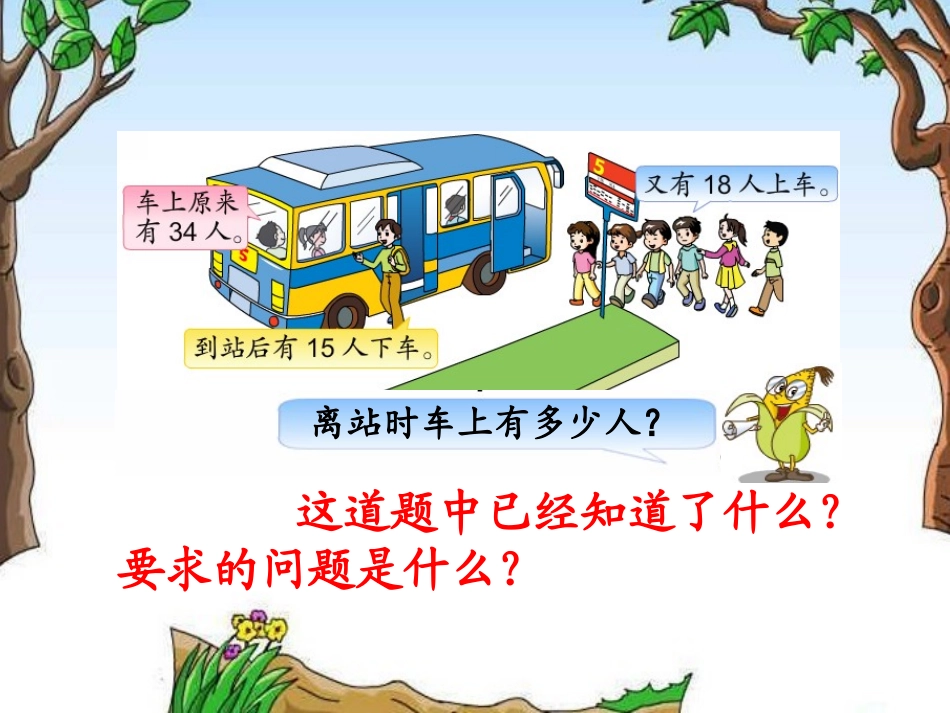 3、两步计算的加减法实际问题_第3页