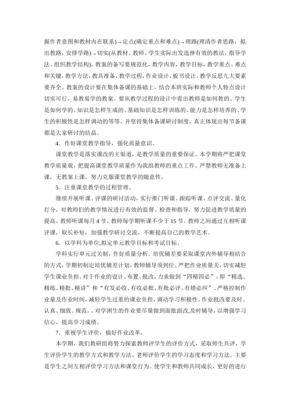 山丹三中小学部低年级组教研计划_第2页