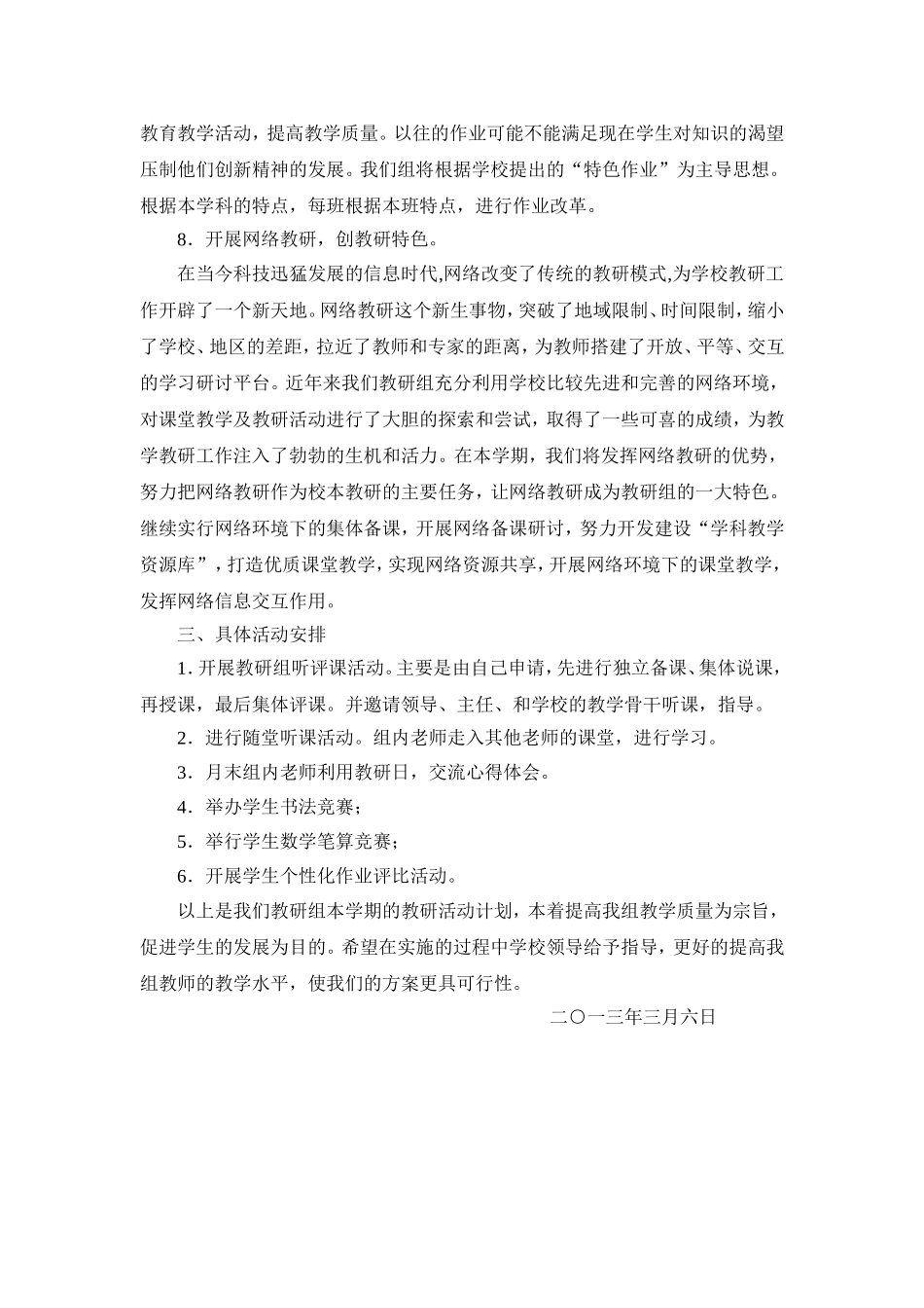 山丹三中小学部低年级组教研计划_第3页