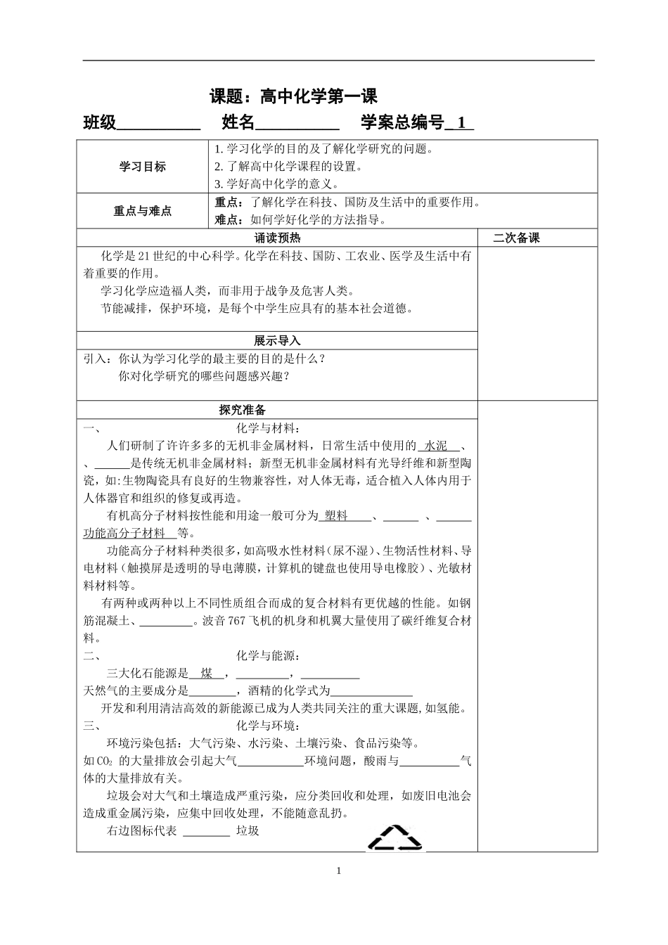 高一开学第一课_第1页