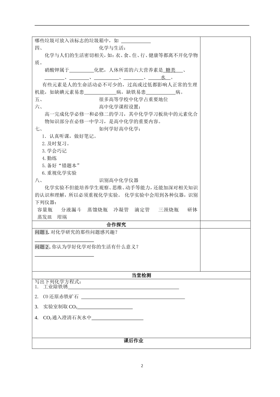高一开学第一课_第2页