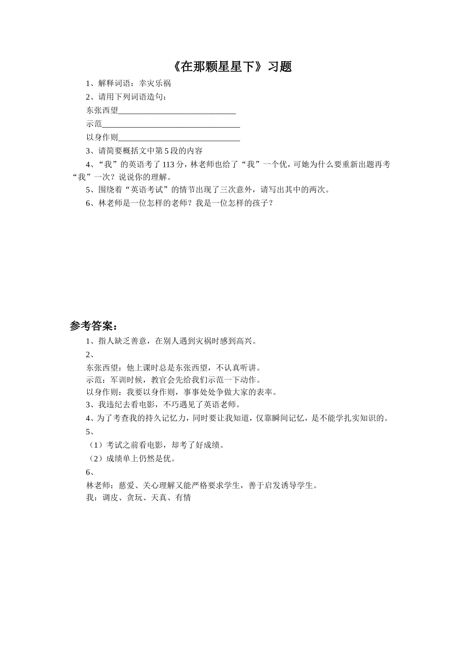 《在那颗星星下》习题_第1页