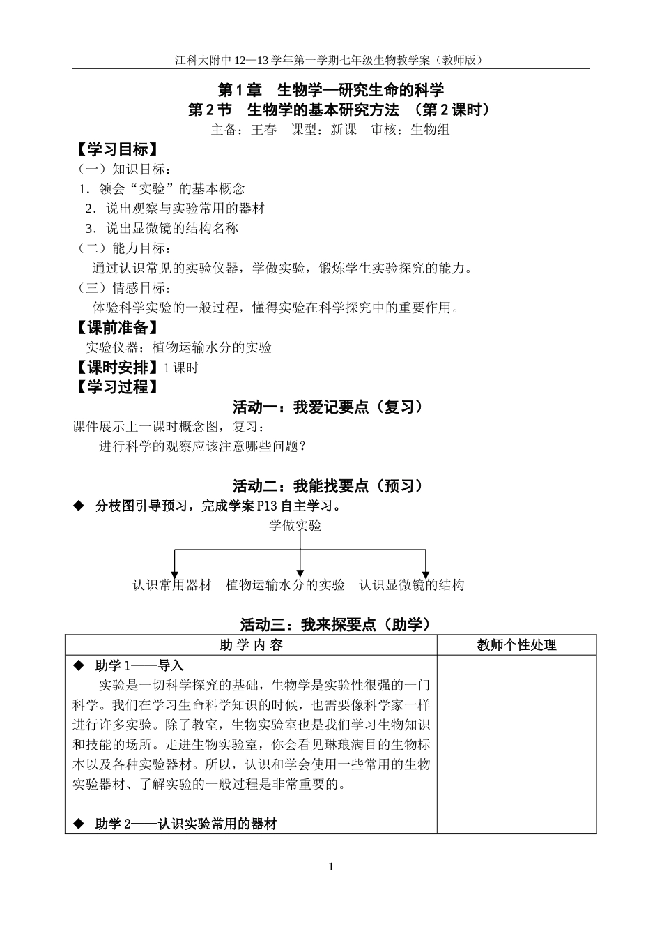 1.2(2)学做实验_第1页
