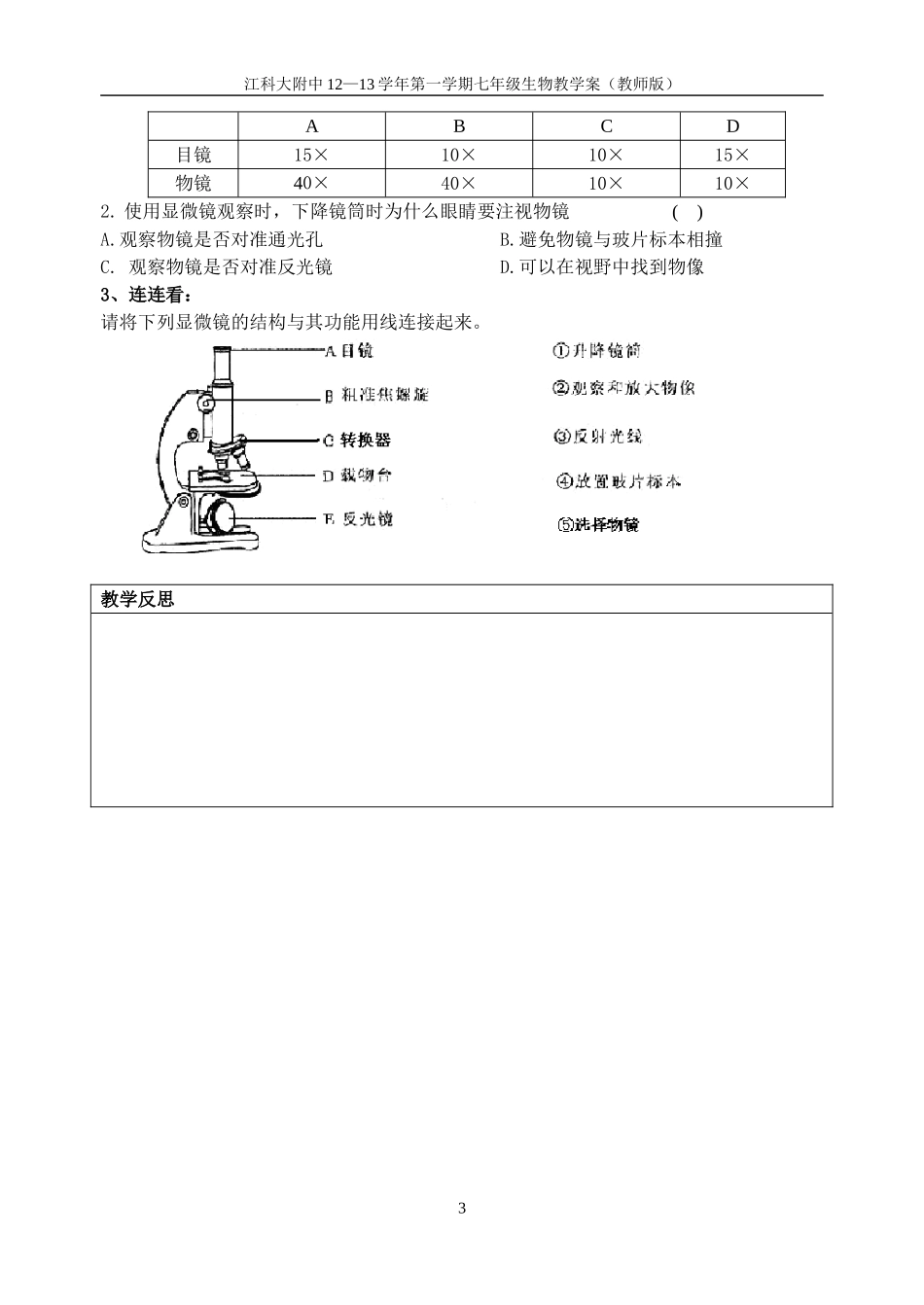 1.2(2)学做实验_第3页