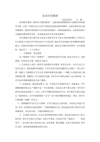 灵活应用教材