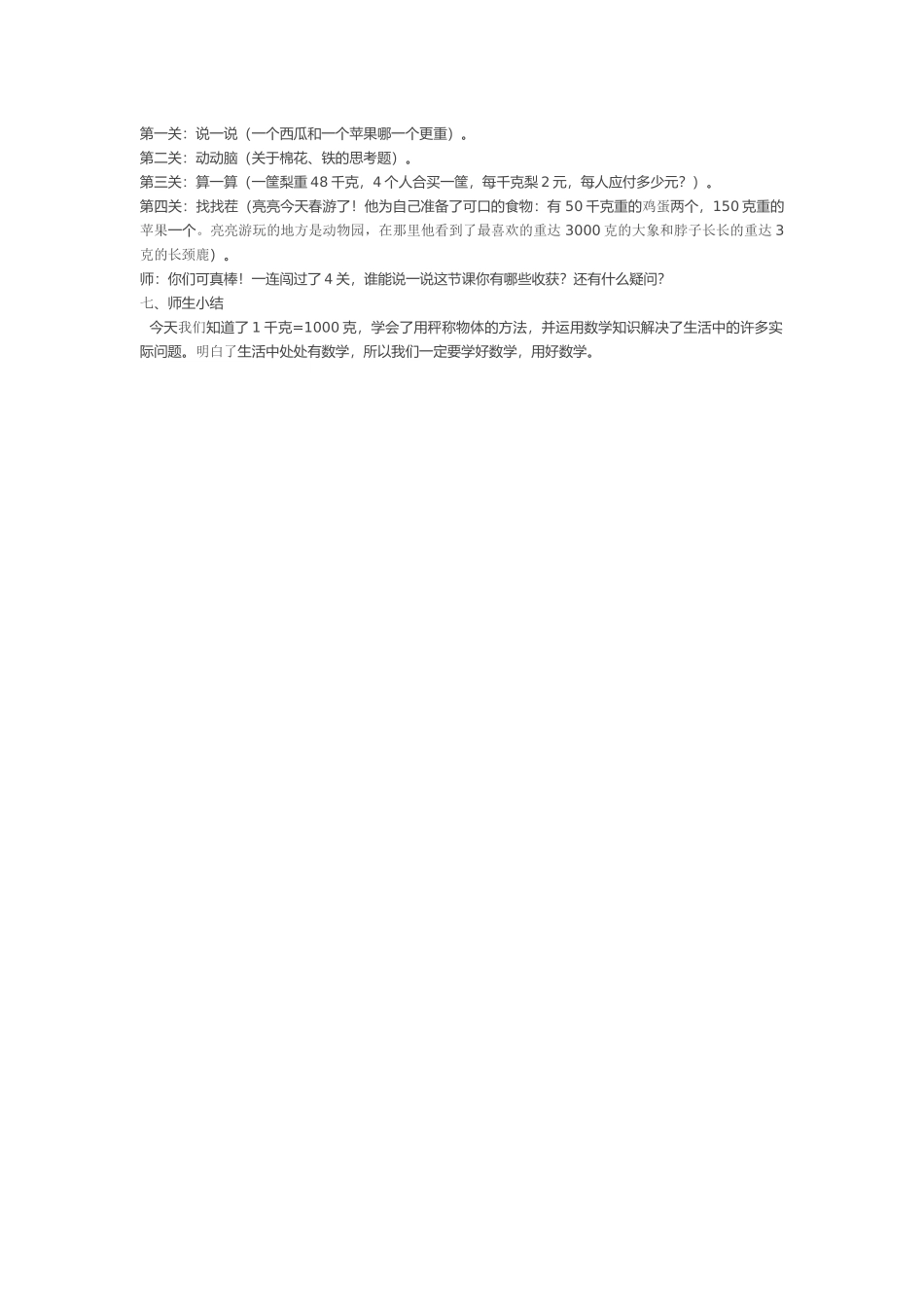 小学数学人教2011课标版二年级第二课时-克和千克的实际运用_第2页