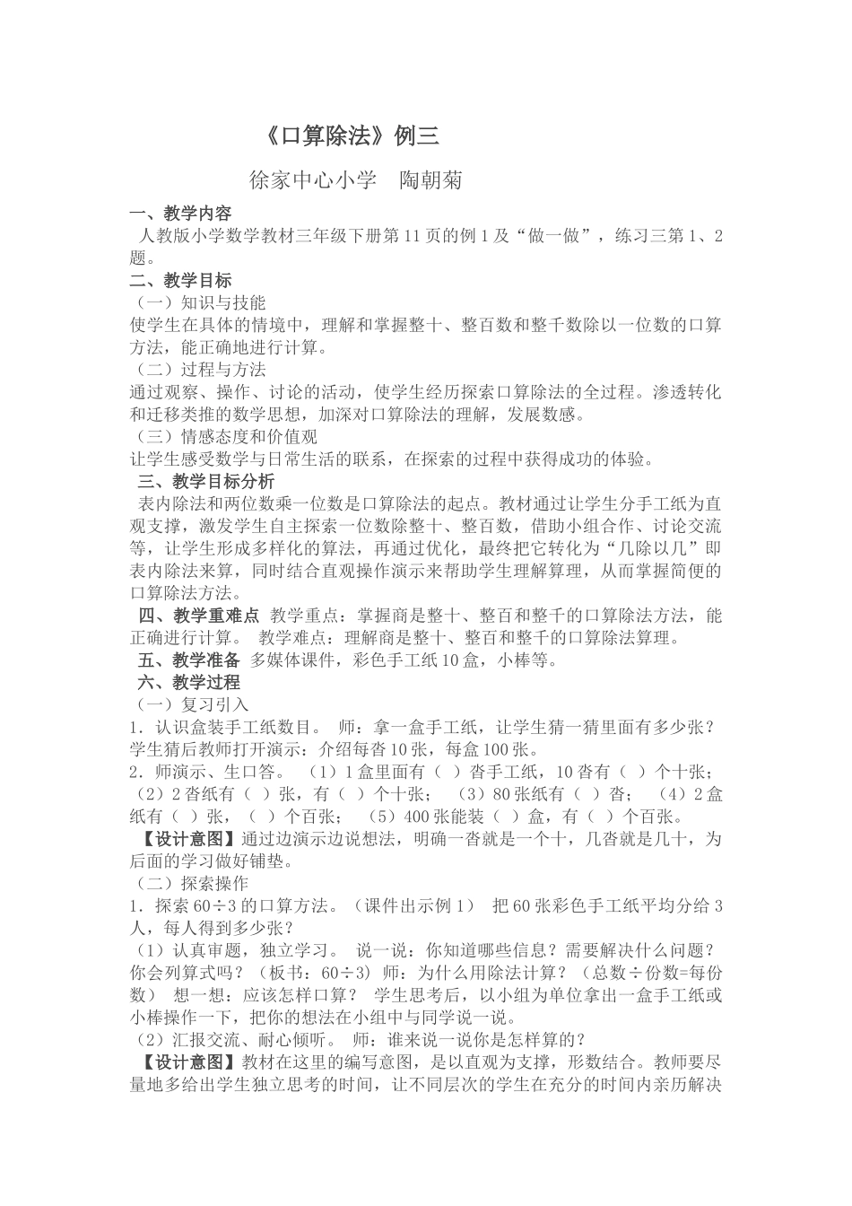 人教2011版小学数学三年级《口算除法》-(2)_第1页