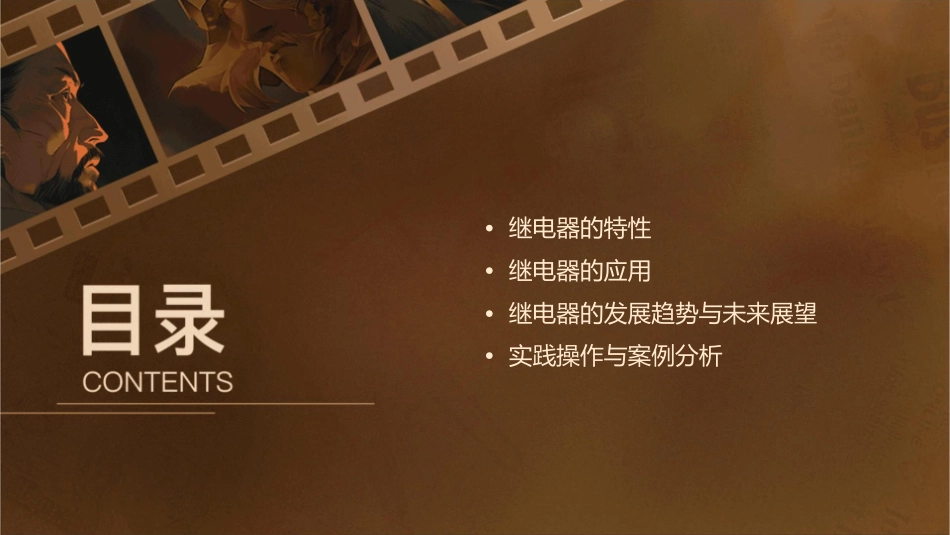 任务二：继电器特性及应用课件1_第2页